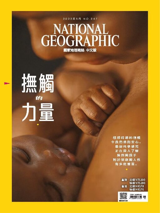 Title details for National Geographic Magazine Taiwan 國家地理雜誌中文版 by Acer Inc. - Available